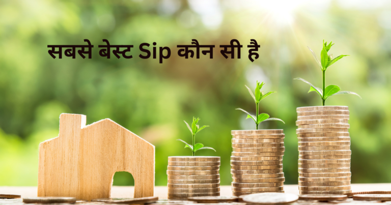 सबसे बेस्ट Sip कौन सी है